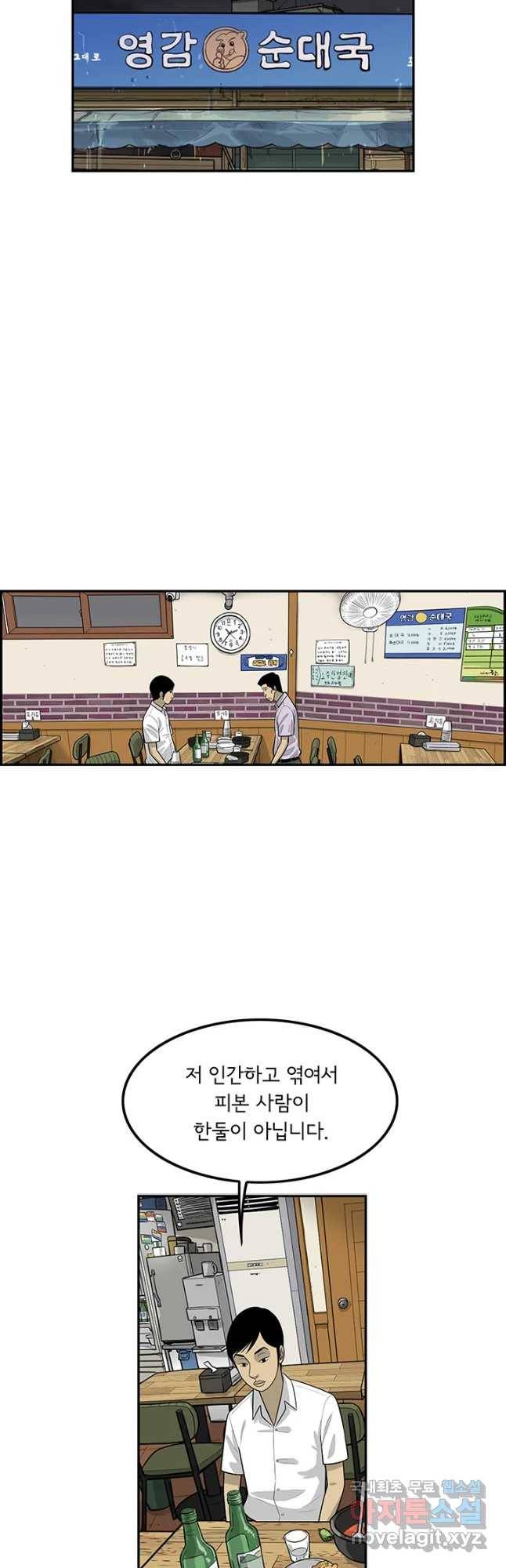 미생 part2 제142수 3