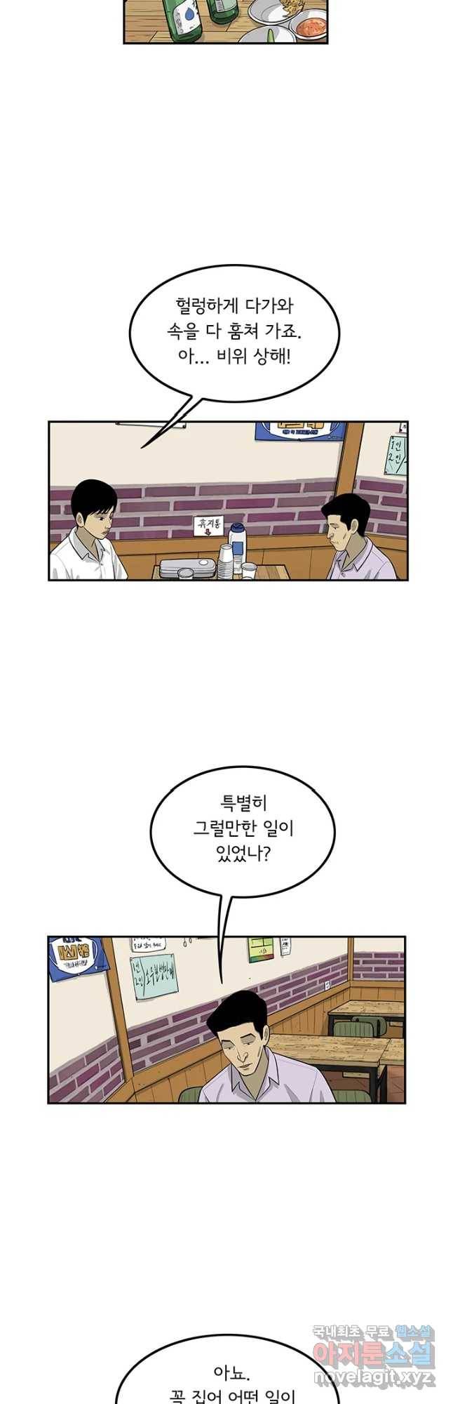 미생 part2 제142수 4