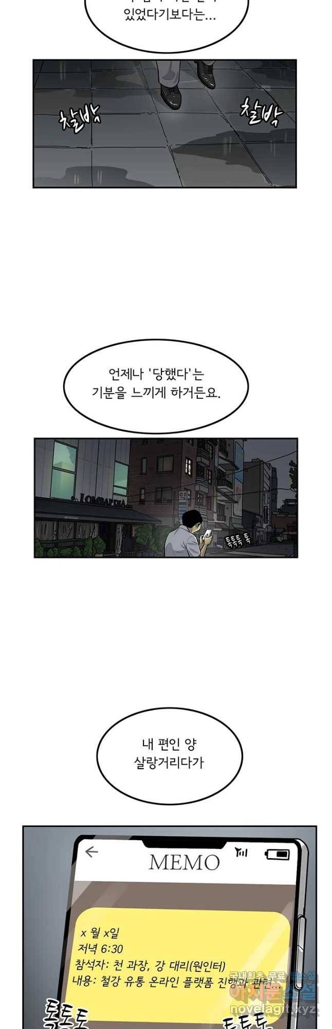 미생 part2 제142수 5
