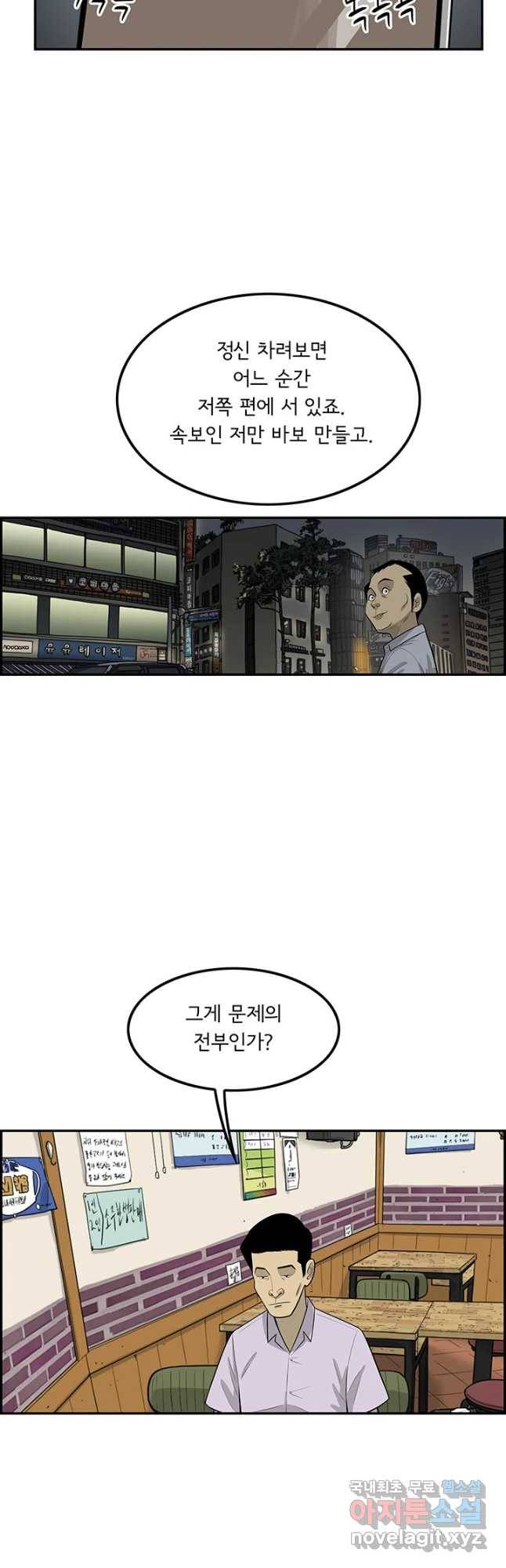 미생 part2 제142수 6