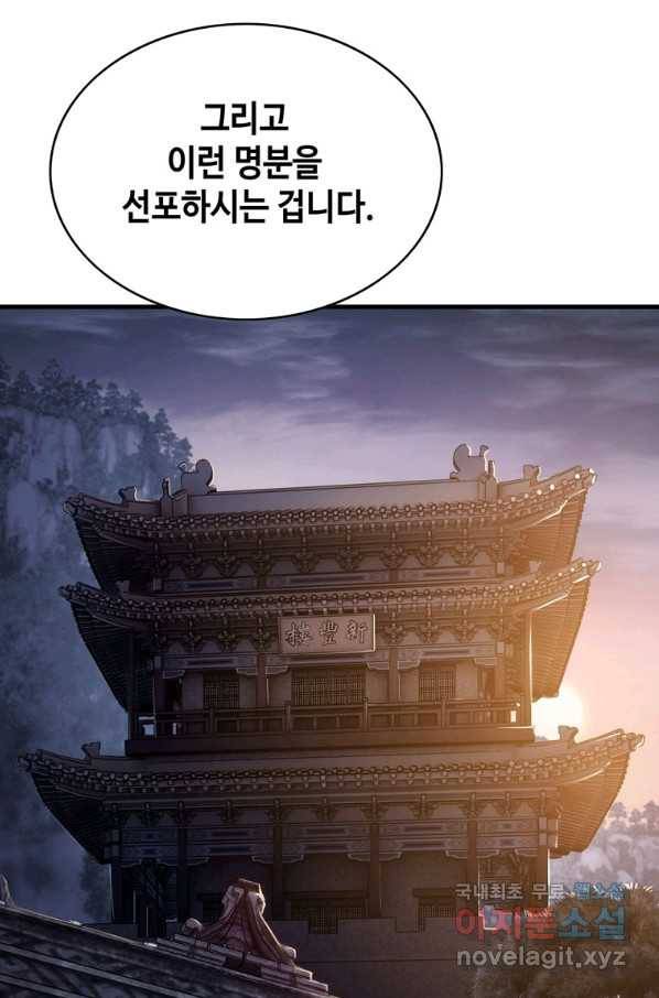 패왕의 별 60화 1