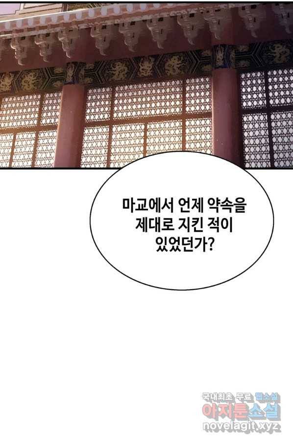 패왕의 별 60화 3
