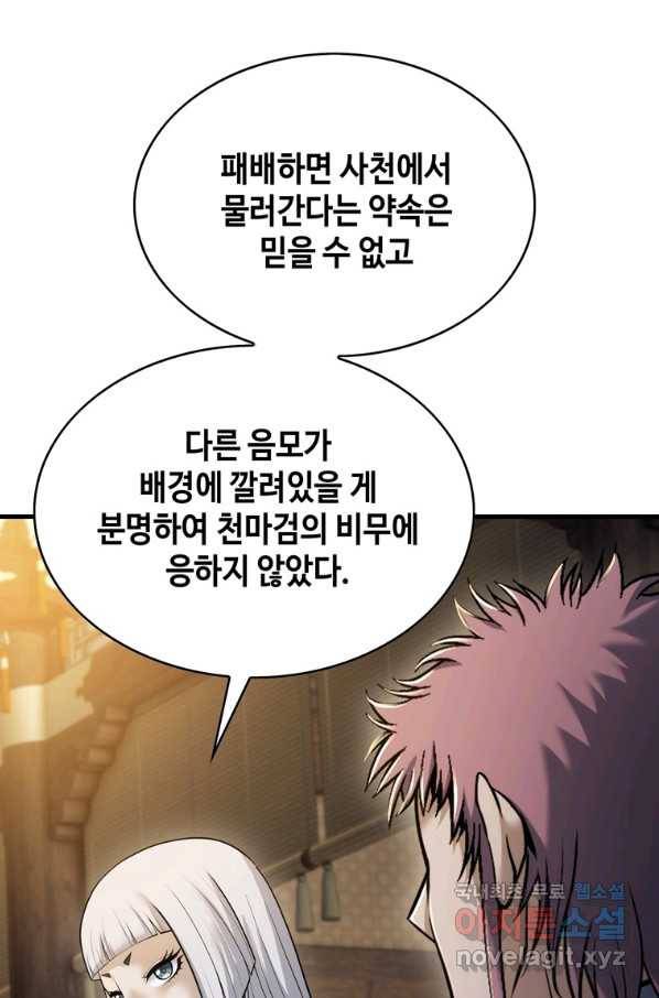패왕의 별 60화 4