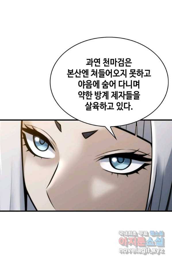 패왕의 별 60화 6