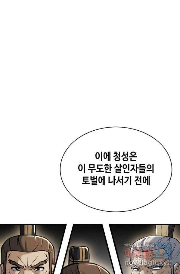 패왕의 별 60화 7
