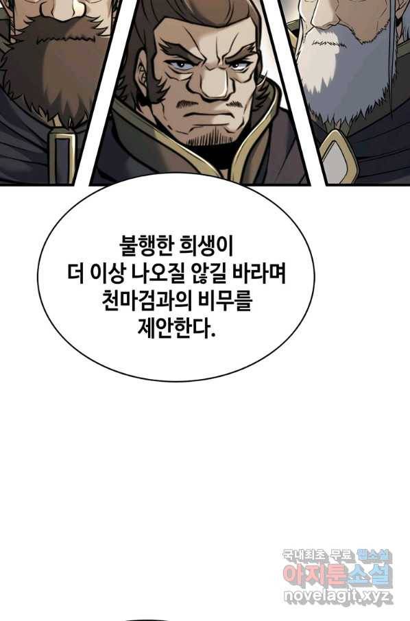 패왕의 별 60화 8