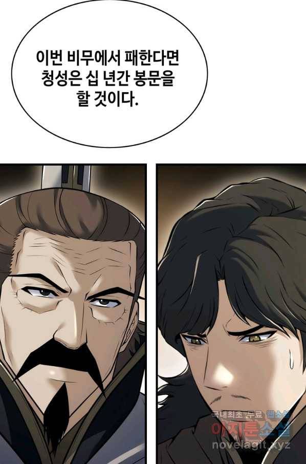 패왕의 별 60화 9