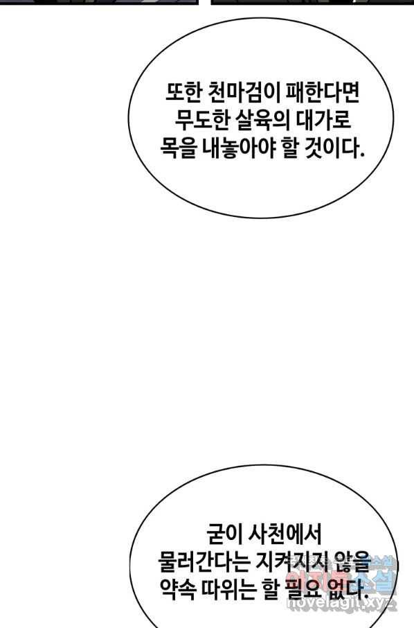 패왕의 별 60화 10