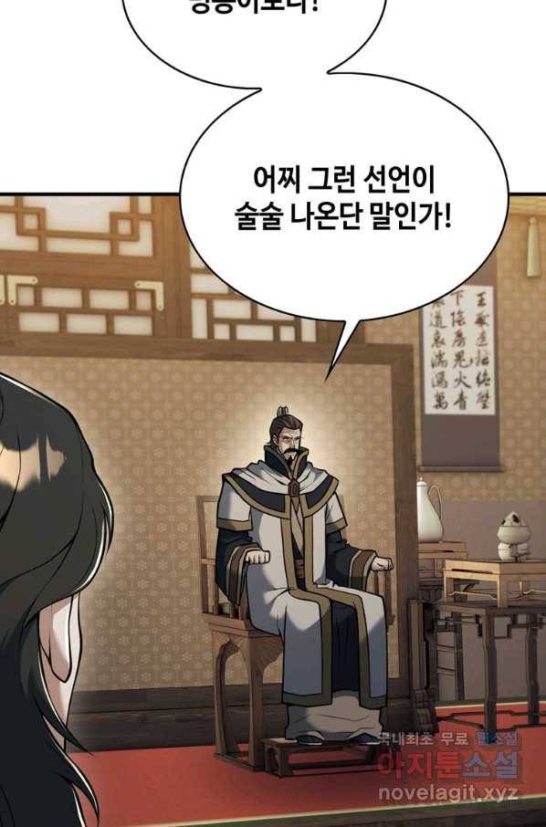 패왕의 별 60화 15