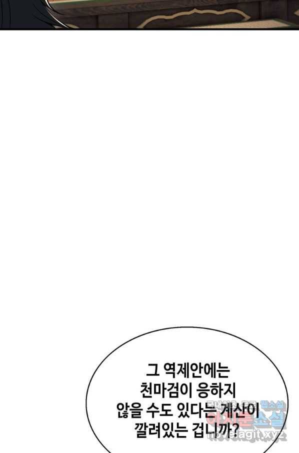 패왕의 별 60화 16