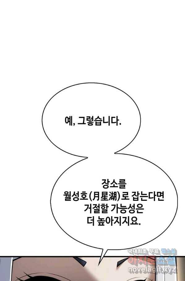 패왕의 별 60화 18