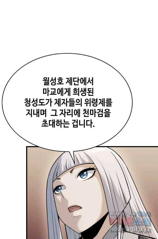패왕의 별 60화 21