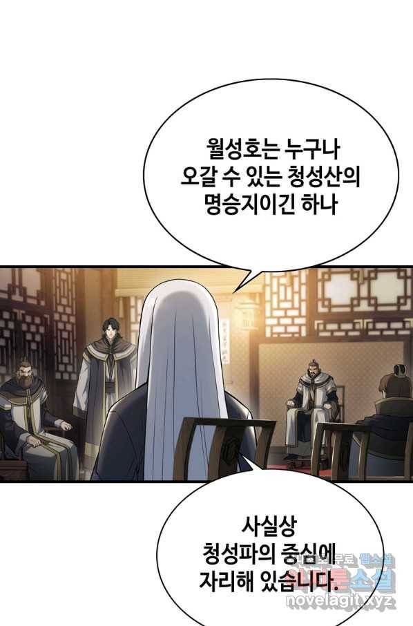 패왕의 별 60화 24