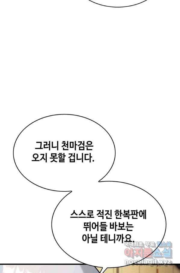 패왕의 별 60화 25