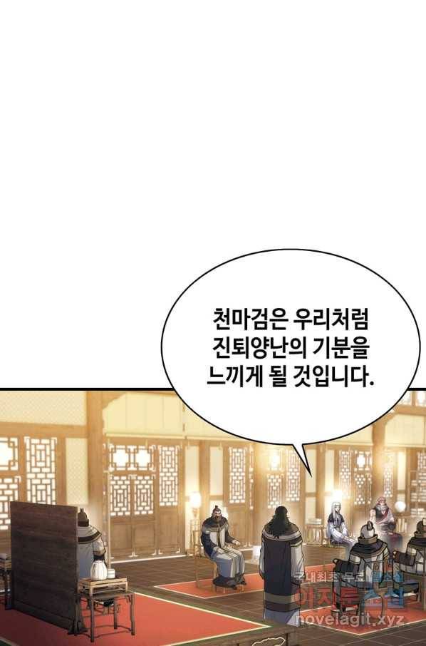 패왕의 별 60화 28