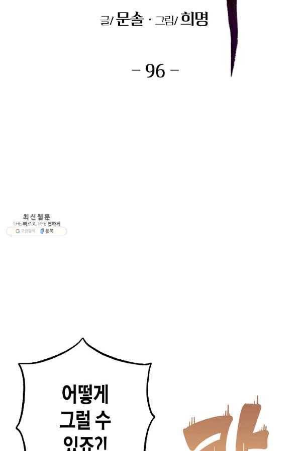 천인의 신부 96화 2