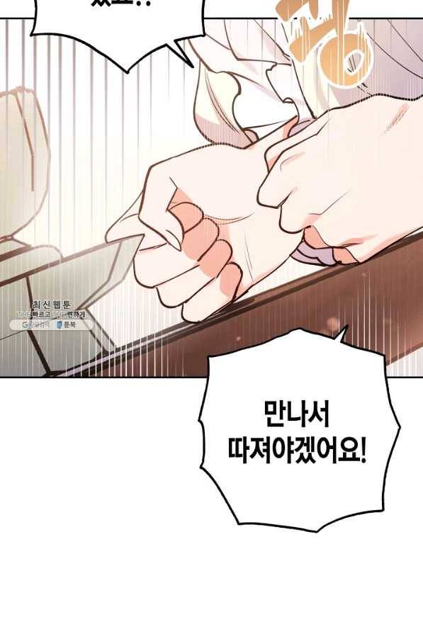 천인의 신부 96화 3