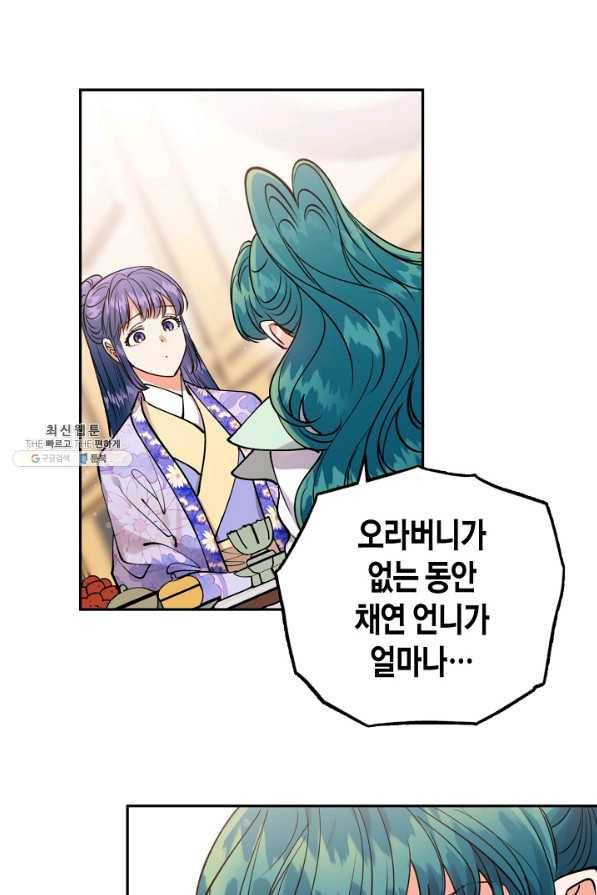천인의 신부 96화 4