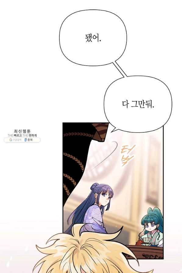 천인의 신부 96화 7
