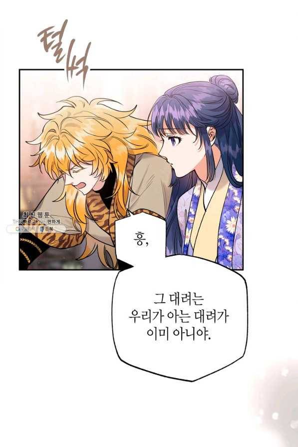 천인의 신부 96화 9