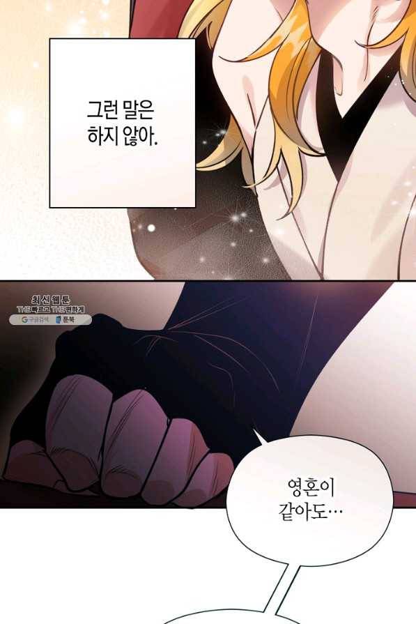 천인의 신부 96화 12