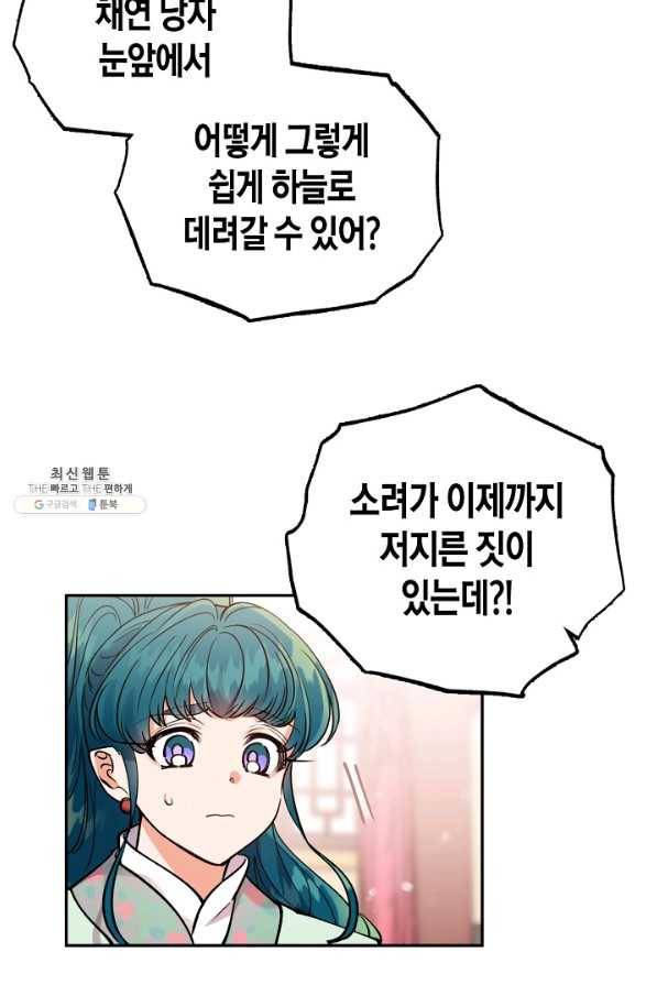 천인의 신부 96화 15