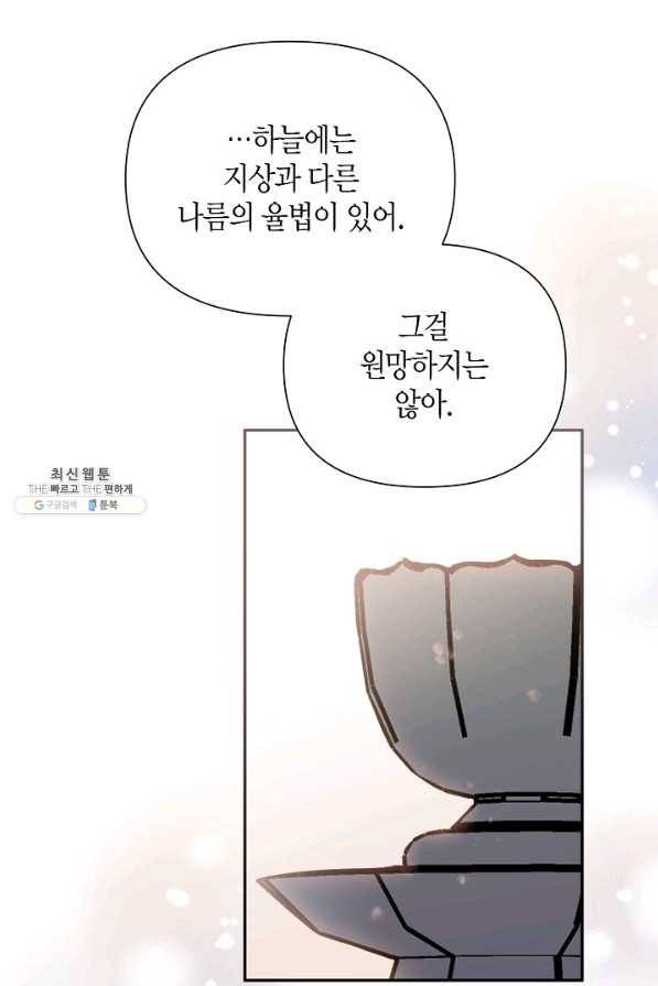 천인의 신부 96화 17
