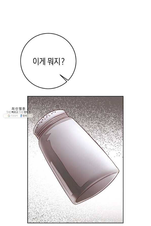 부드러운 폭군 48화 1