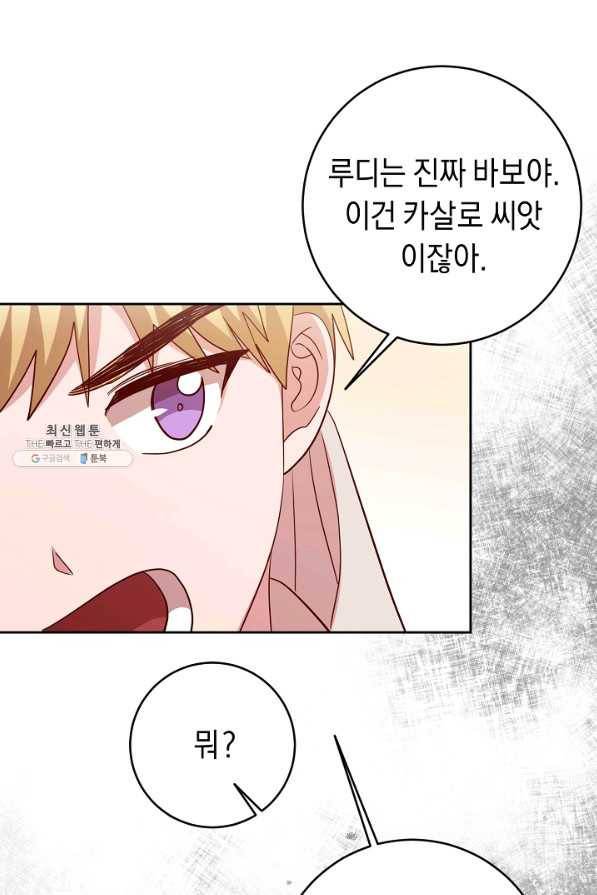 부드러운 폭군 48화 2
