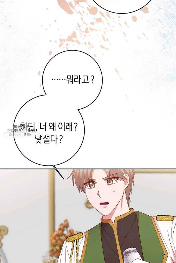 부드러운 폭군 48화 4