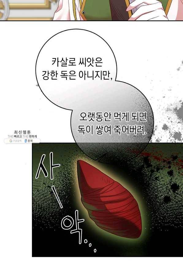 부드러운 폭군 48화 5