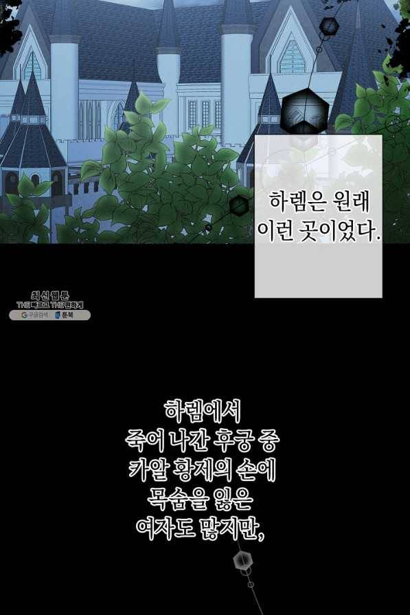 부드러운 폭군 48화 8