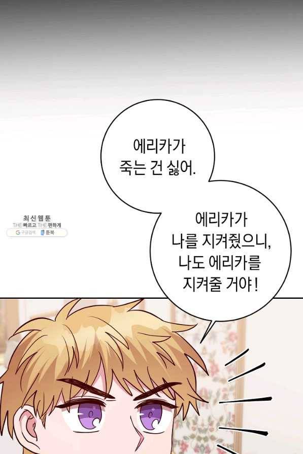 부드러운 폭군 48화 11