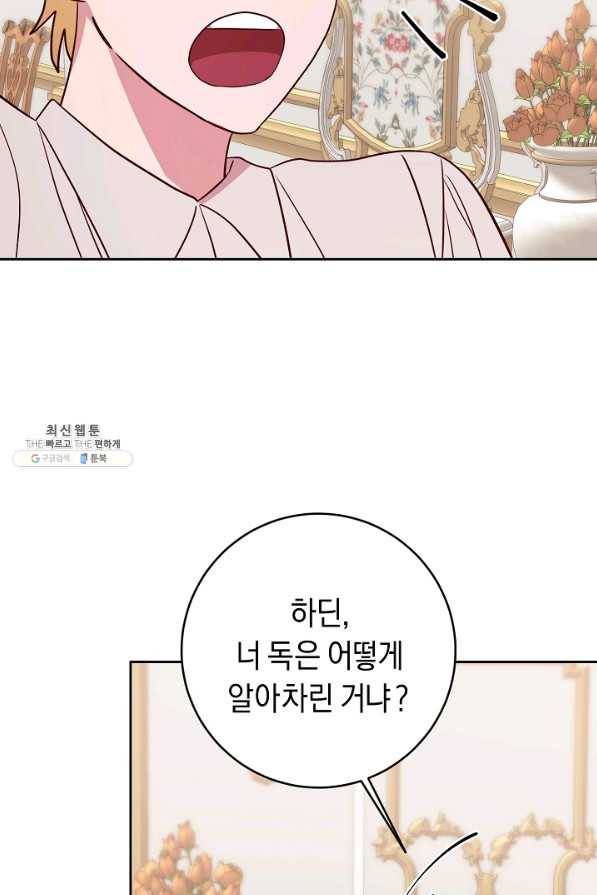 부드러운 폭군 48화 12