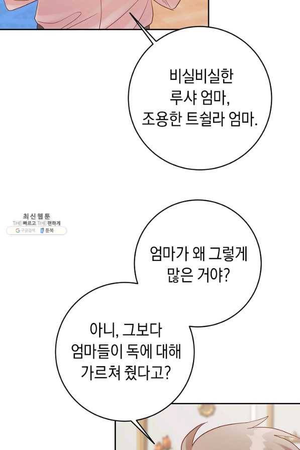 부드러운 폭군 48화 15