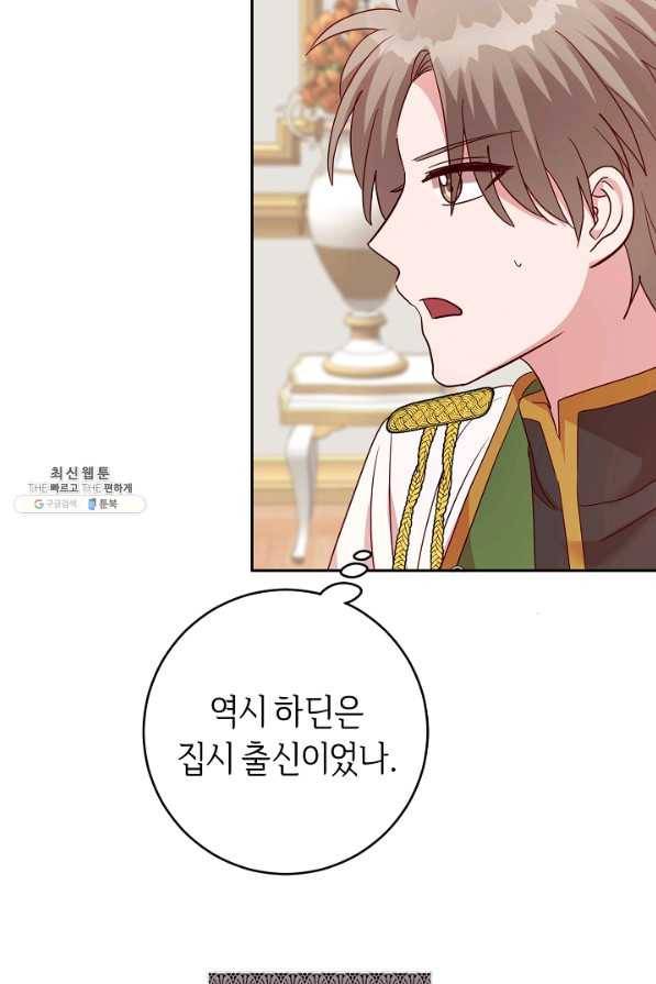 부드러운 폭군 48화 16