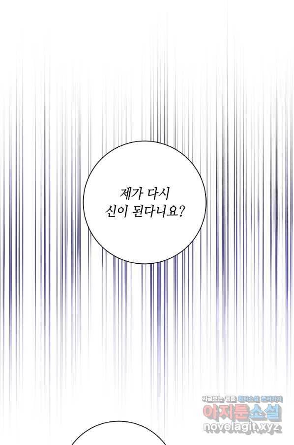 지독한 릴리 82화 1