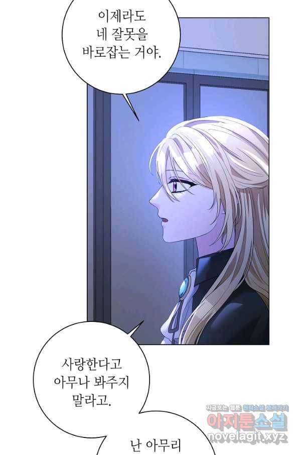 지독한 릴리 82화 2