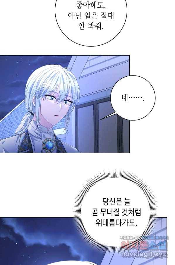 지독한 릴리 82화 3