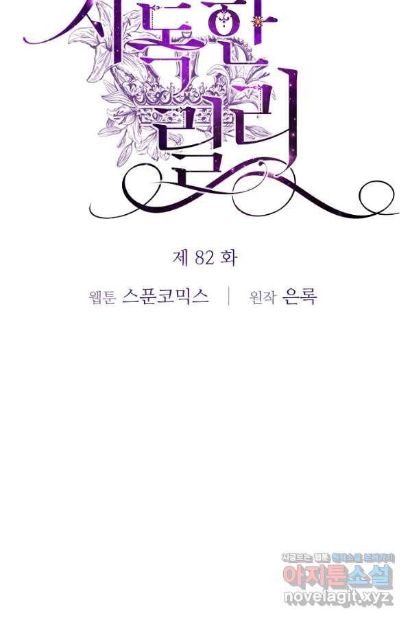 지독한 릴리 82화 9