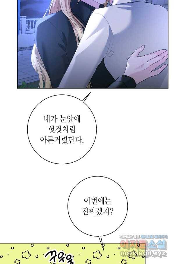 지독한 릴리 82화 13