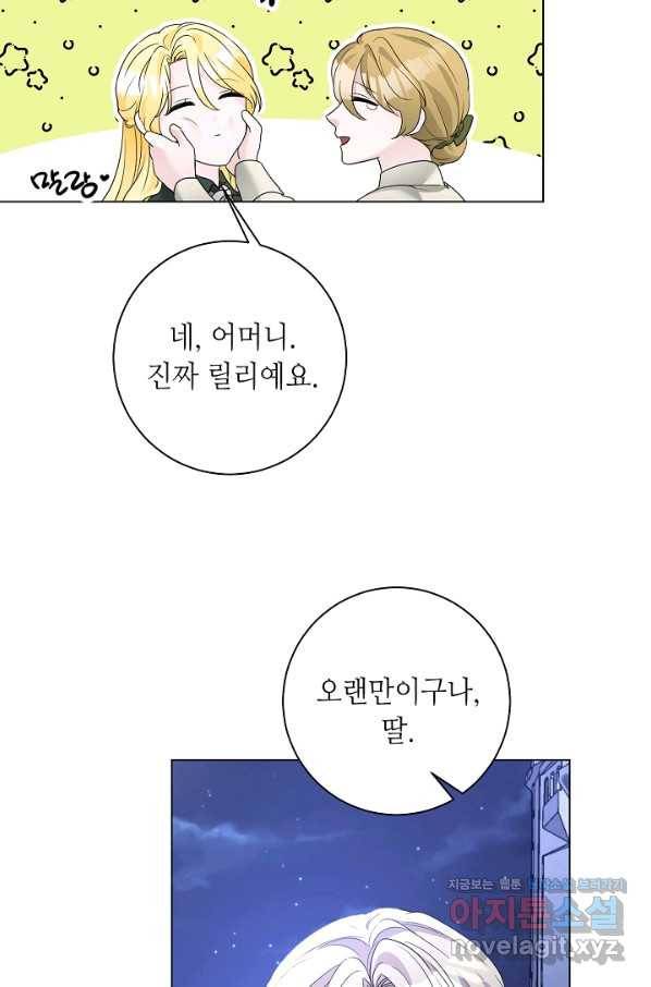 지독한 릴리 82화 14