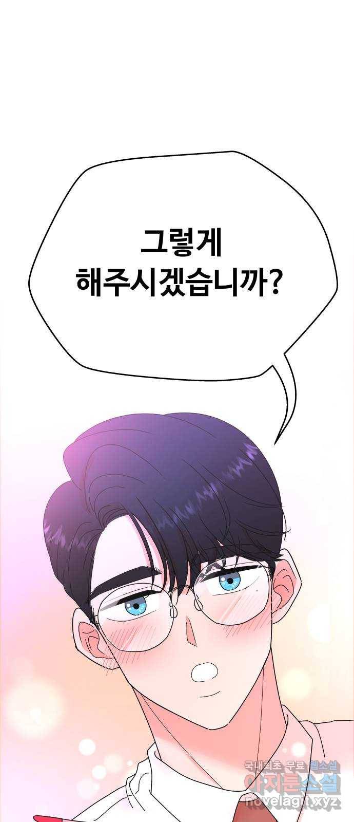 굿바이 유교보이 4화. 물고 빨고 빼고 다 1