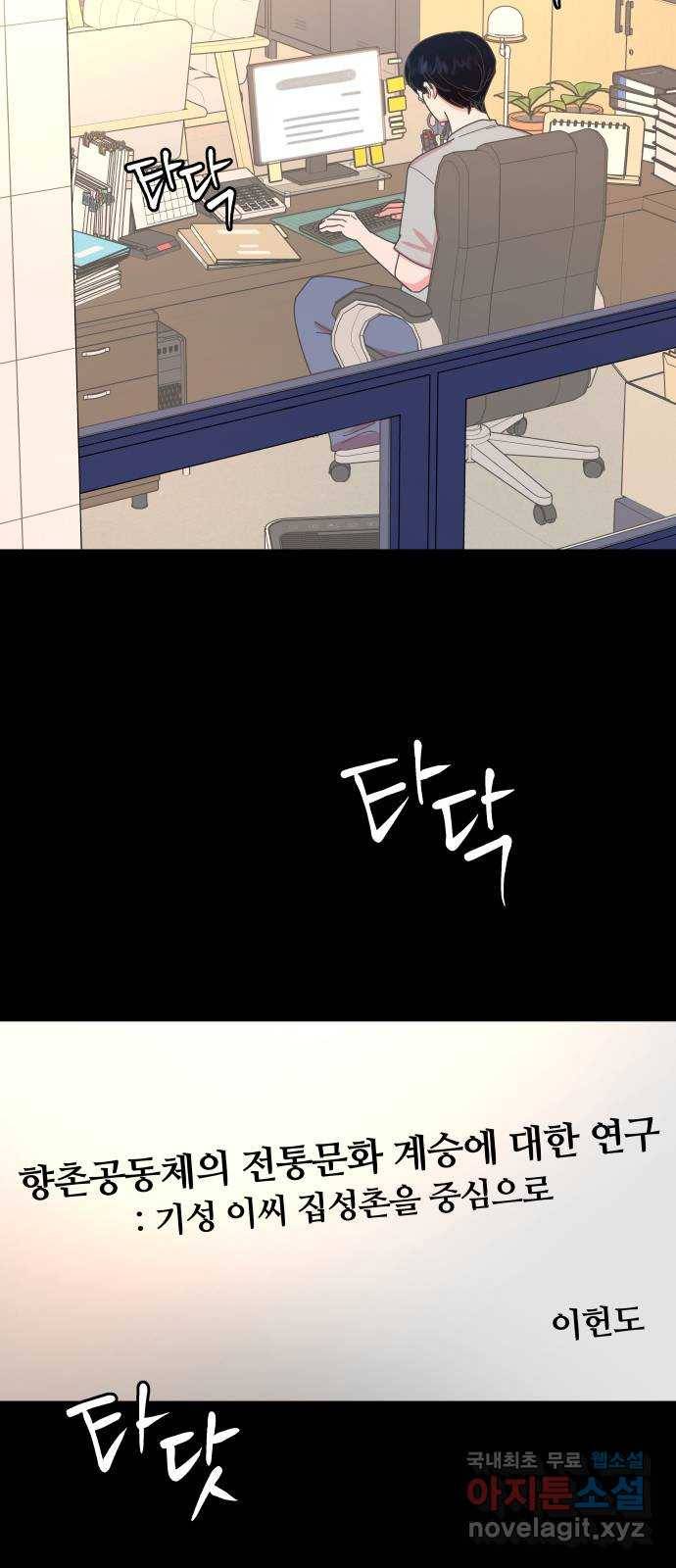 굿바이 유교보이 4화. 물고 빨고 빼고 다 5