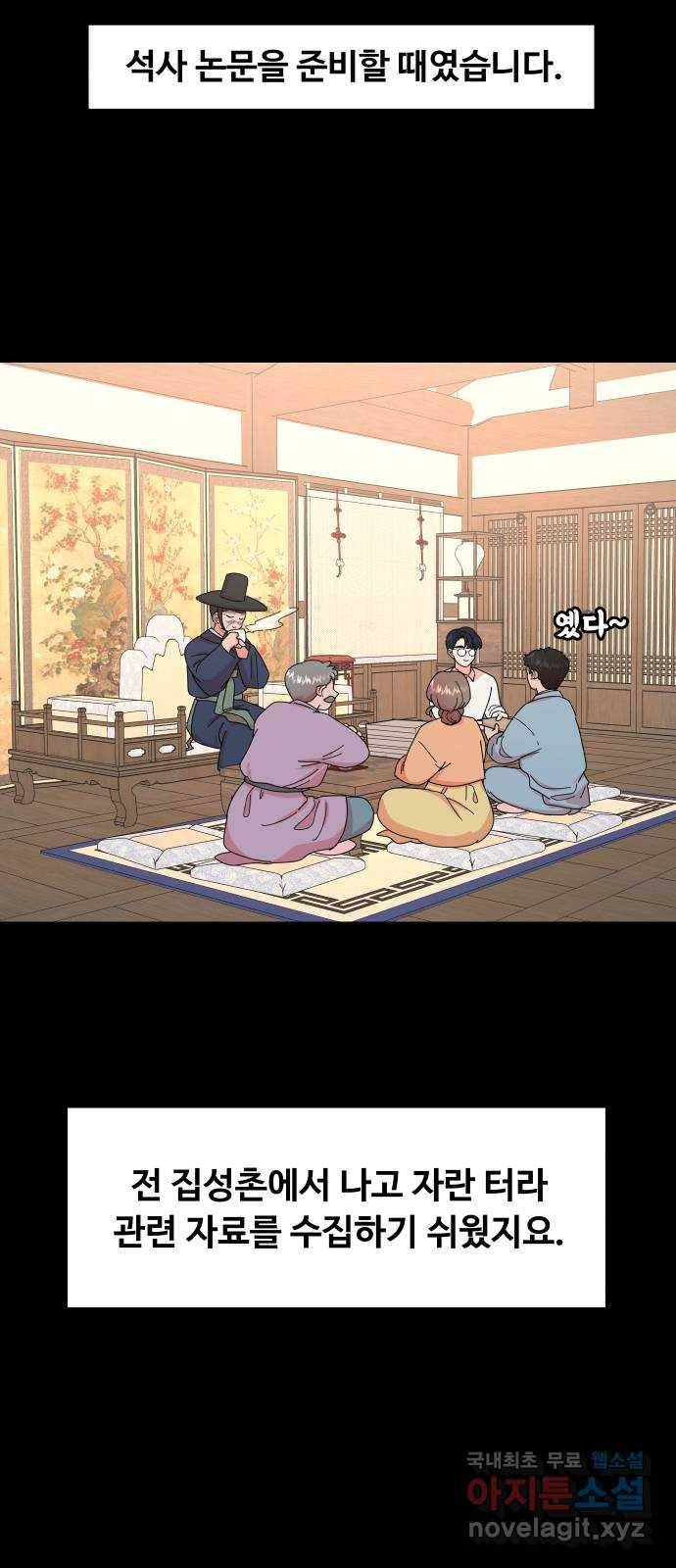 굿바이 유교보이 4화. 물고 빨고 빼고 다 6