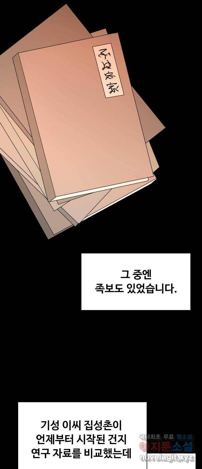 굿바이 유교보이 4화. 물고 빨고 빼고 다 7
