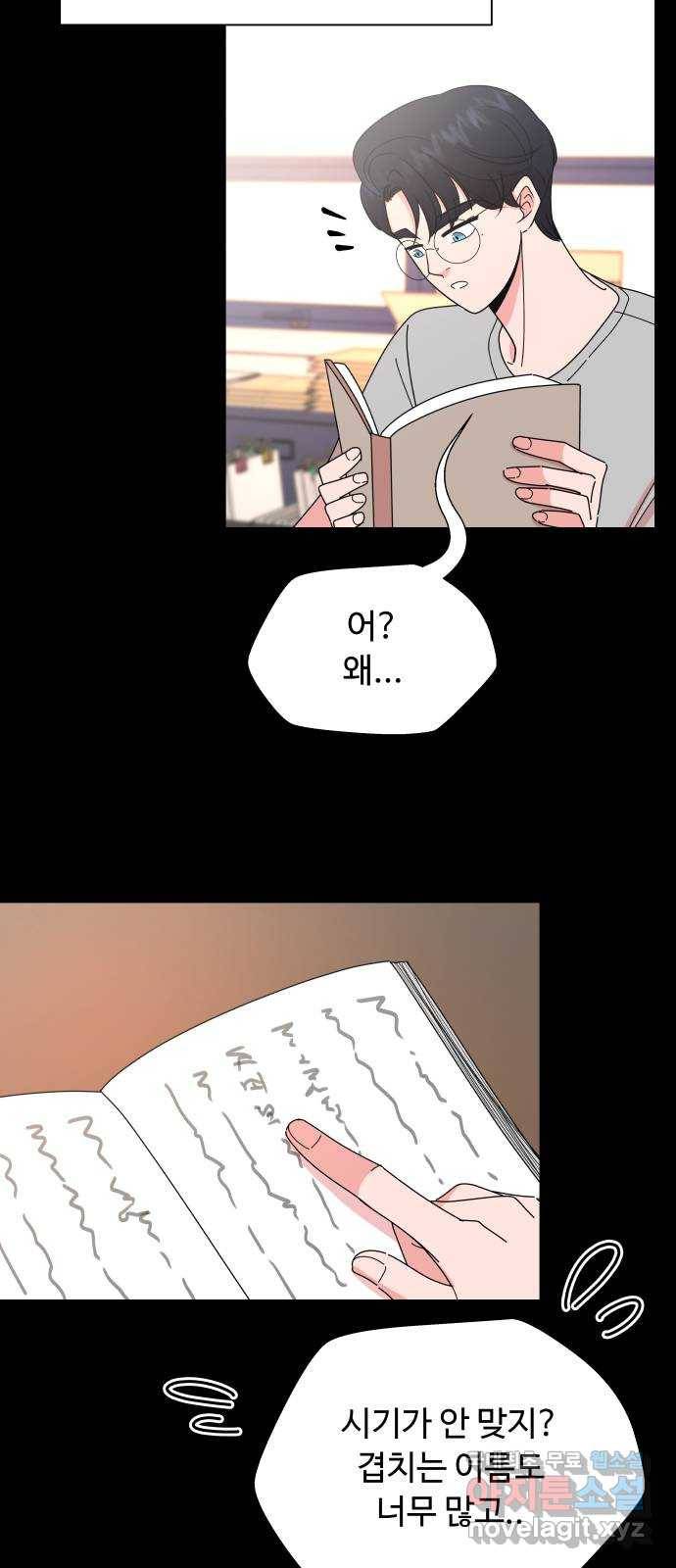 굿바이 유교보이 4화. 물고 빨고 빼고 다 8
