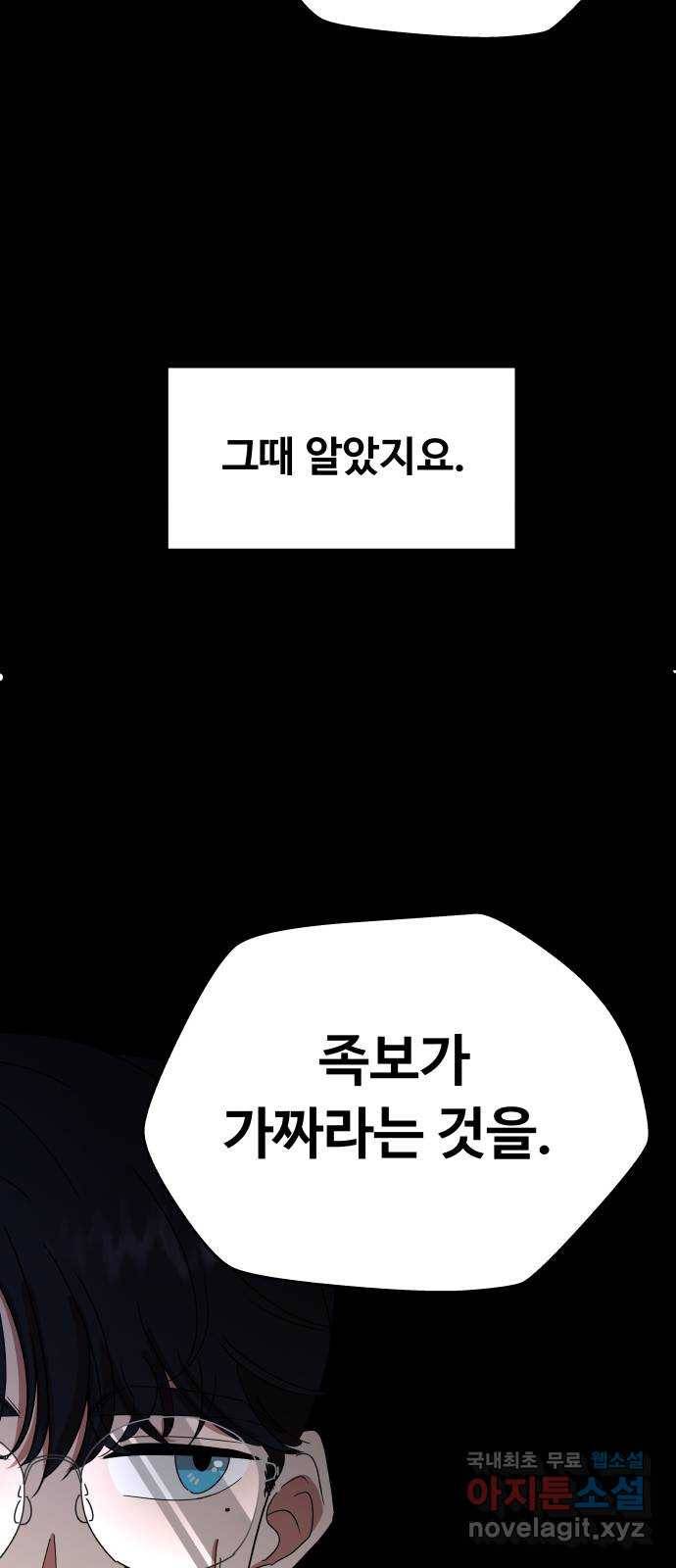 굿바이 유교보이 4화. 물고 빨고 빼고 다 9