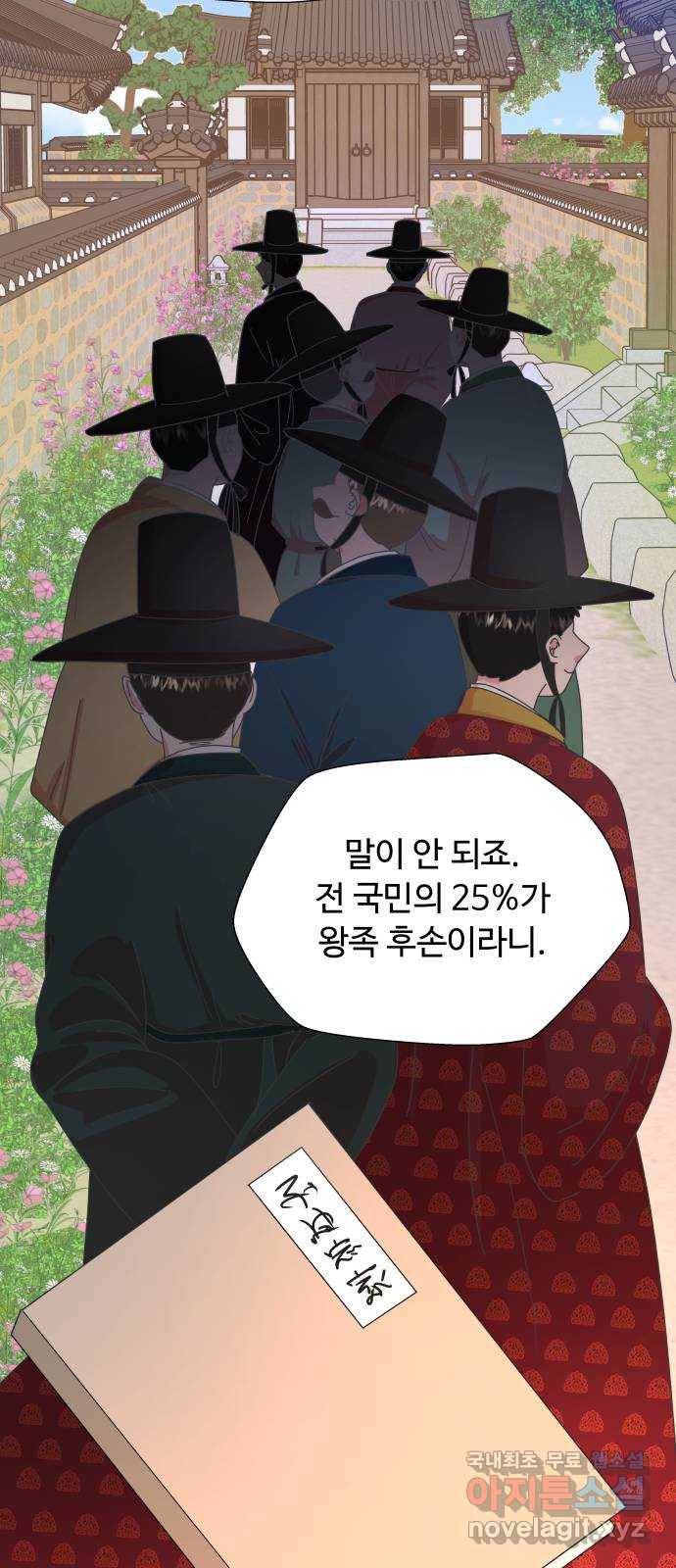 굿바이 유교보이 4화. 물고 빨고 빼고 다 11