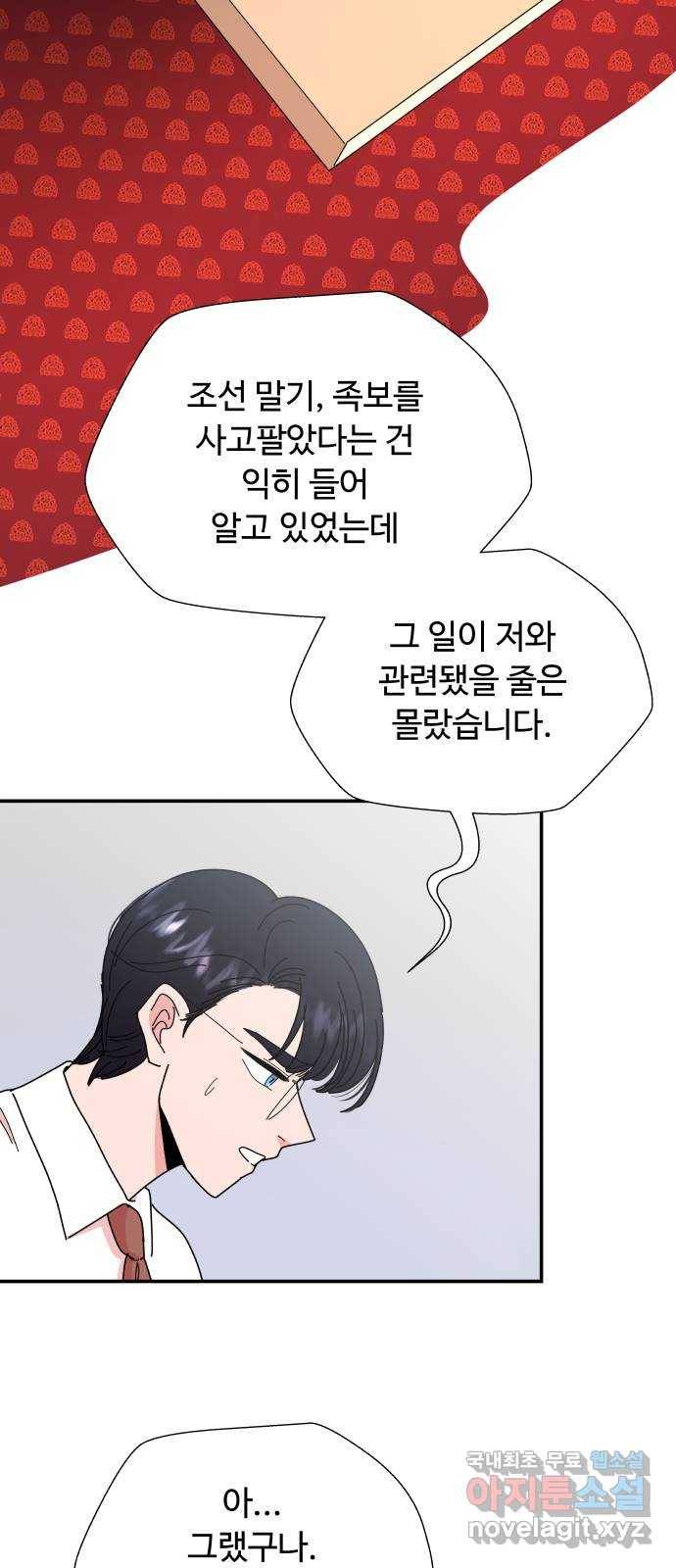 굿바이 유교보이 4화. 물고 빨고 빼고 다 12